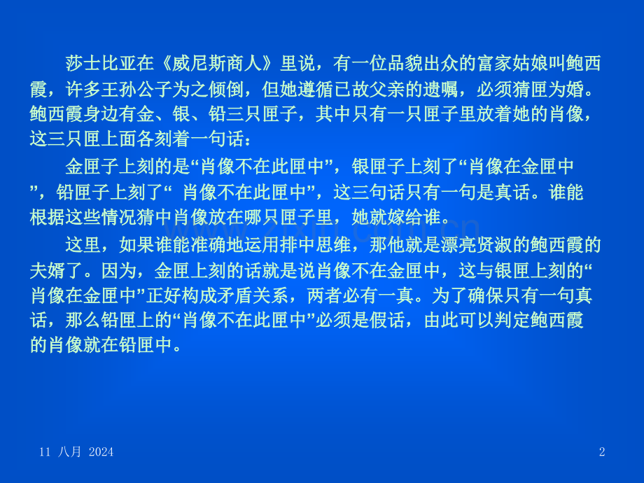 逻辑学北大课0110.pptx_第2页