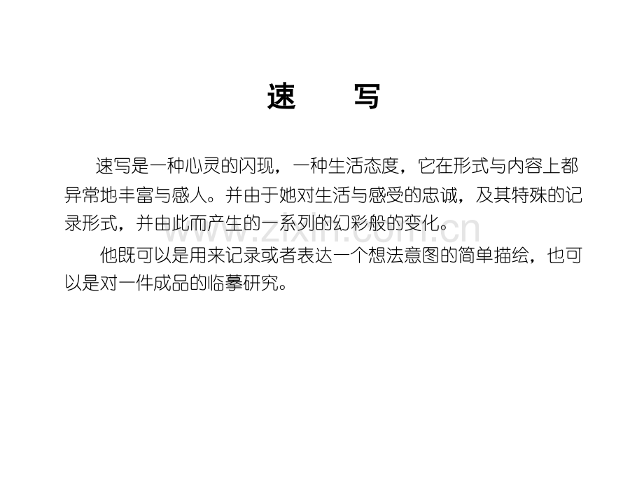 高等教育速写训练.pptx_第1页