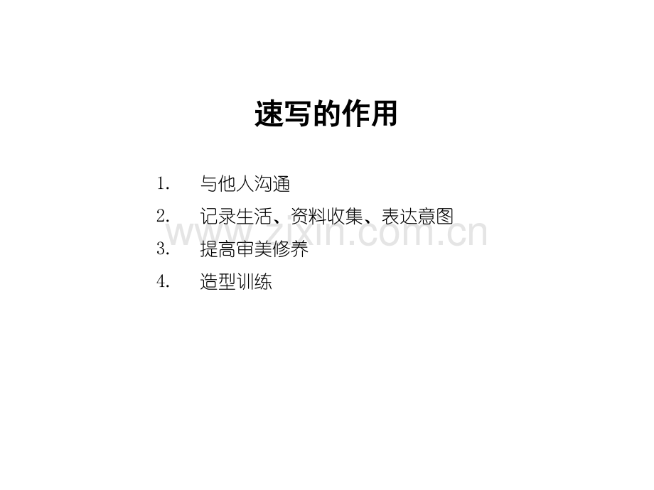 高等教育速写训练.pptx_第2页