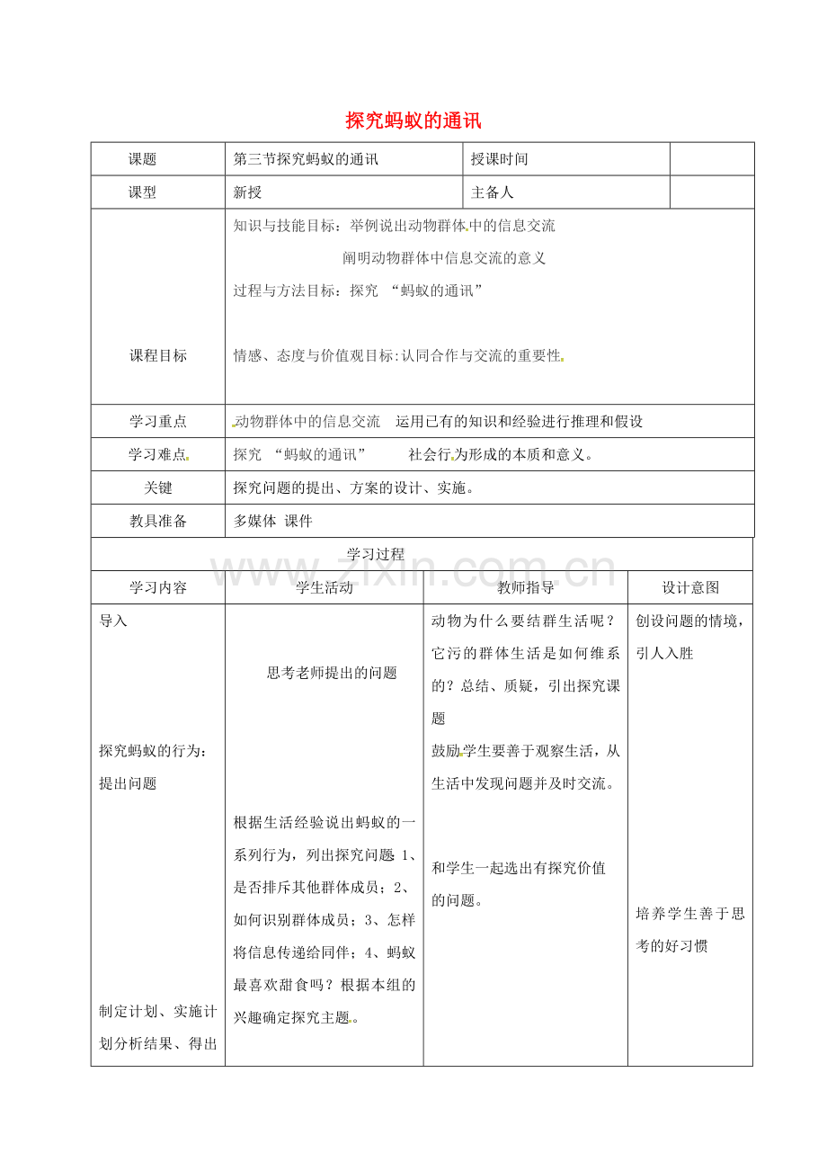 八年级生物上册----社会行为导学案2-新版新人教版.doc_第1页