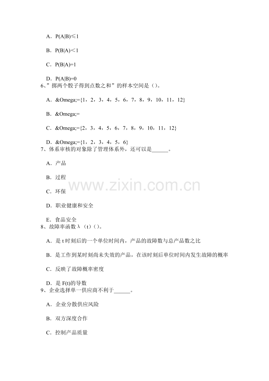 上海上半年初级质量工程师职业安全健康管理体系考试试卷.doc_第2页