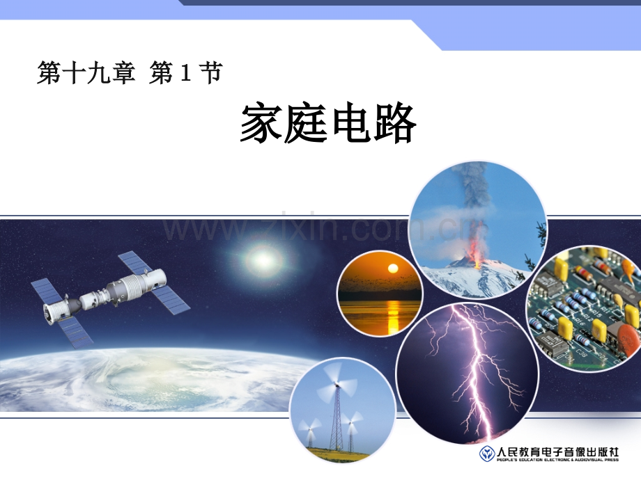 三线插头三孔插座三脚插头三线插头和漏电保护器.pptx_第1页