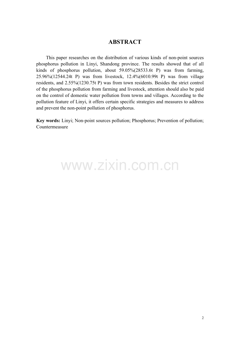 关于非点源性污染的研究--毕业论文.doc_第2页