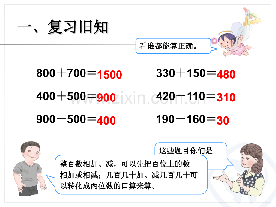 年新人教版三年级上册数学二单元用估算解决问题.pptx_第2页