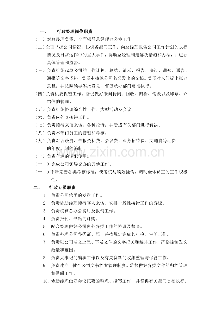 行政部工作职责.doc_第2页