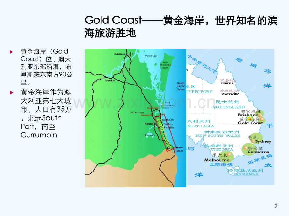 澳大利亚黄金海岸案例.pptx_第2页