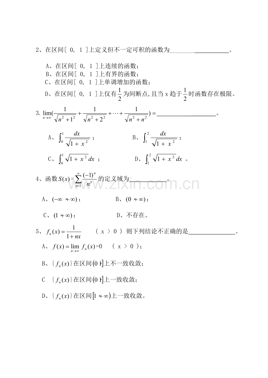 广州大学20052006数学分析2第二学期试卷B.doc_第2页