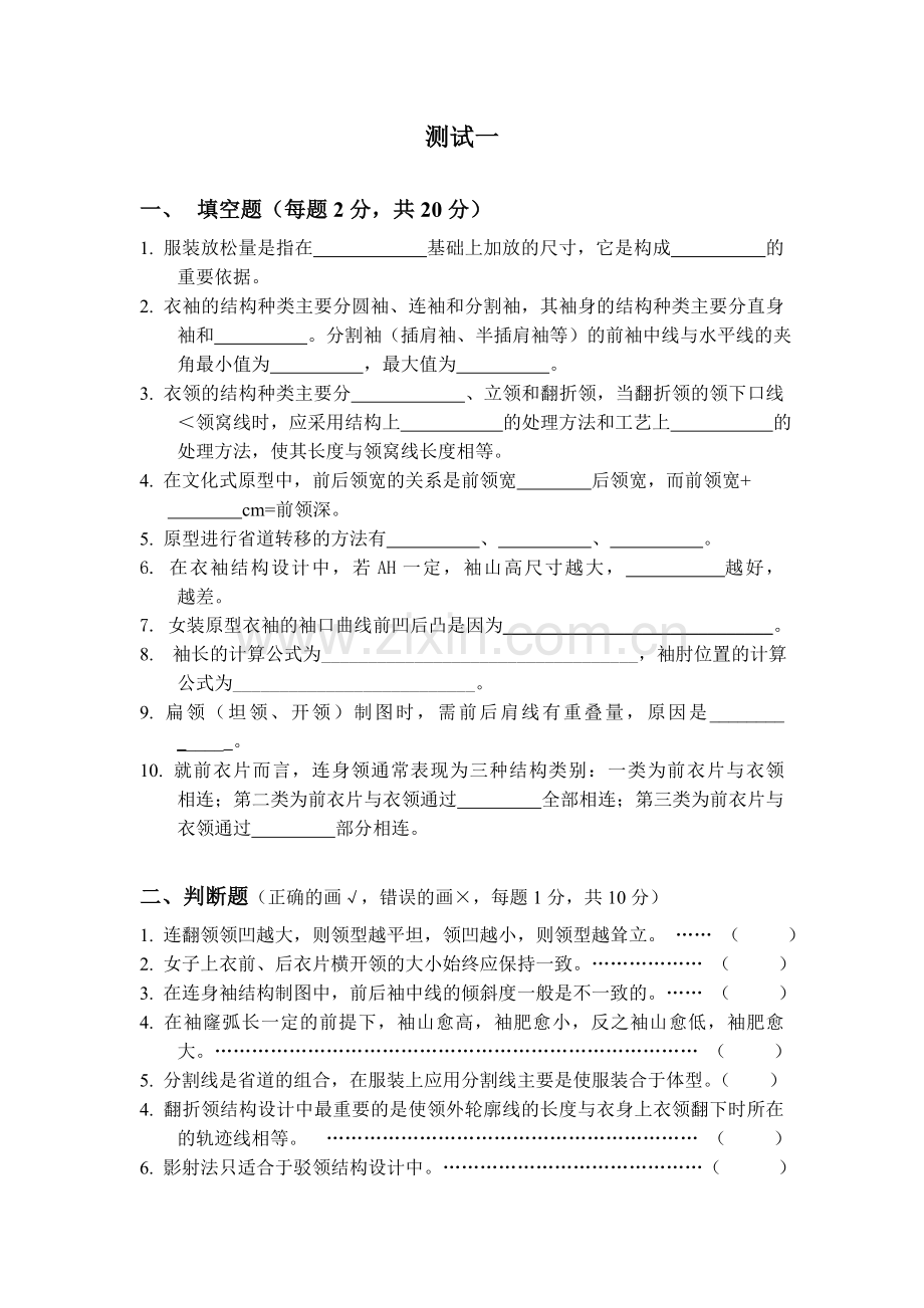 服装结构设计张文斌女装平面结构设计2.doc_第1页
