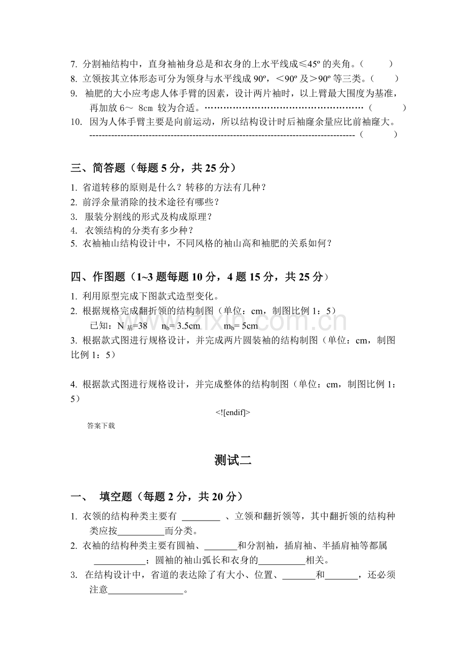 服装结构设计张文斌女装平面结构设计2.doc_第2页