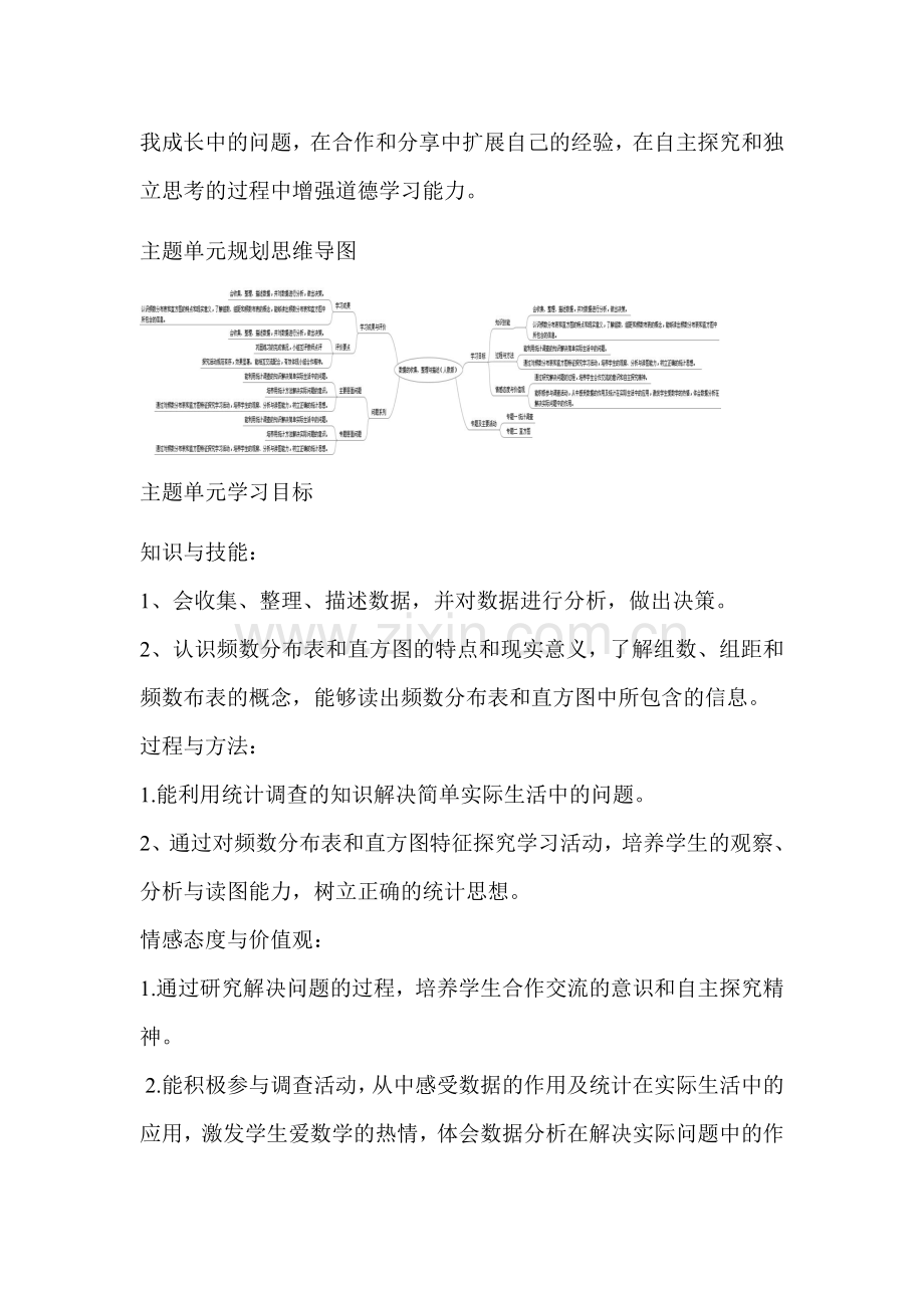 初中数学数据的收集整理与描述单元教学设计以与思维导图.doc_第2页