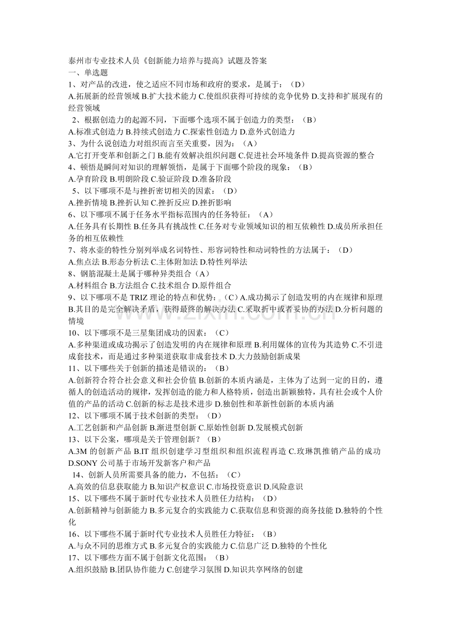 创新题目答案.doc_第1页