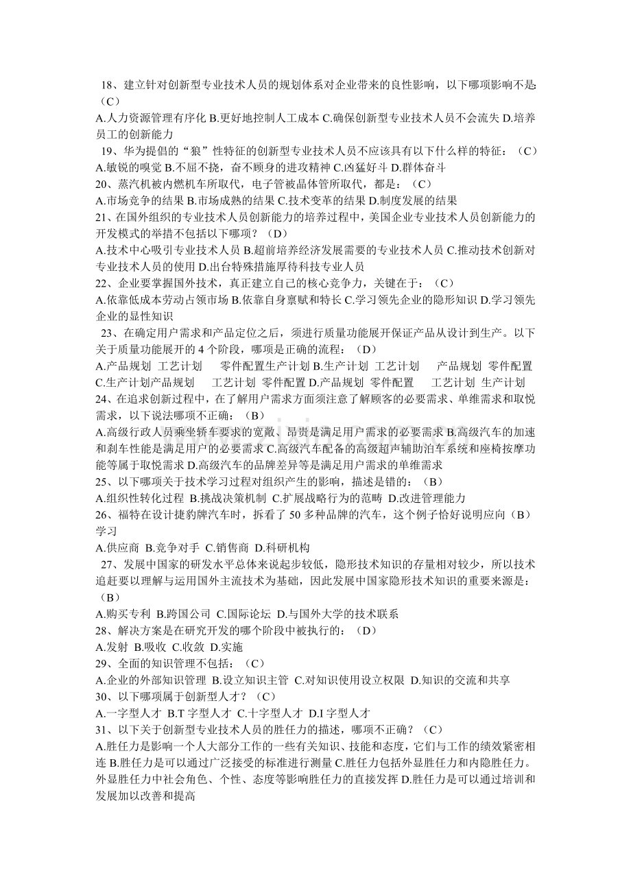 创新题目答案.doc_第2页