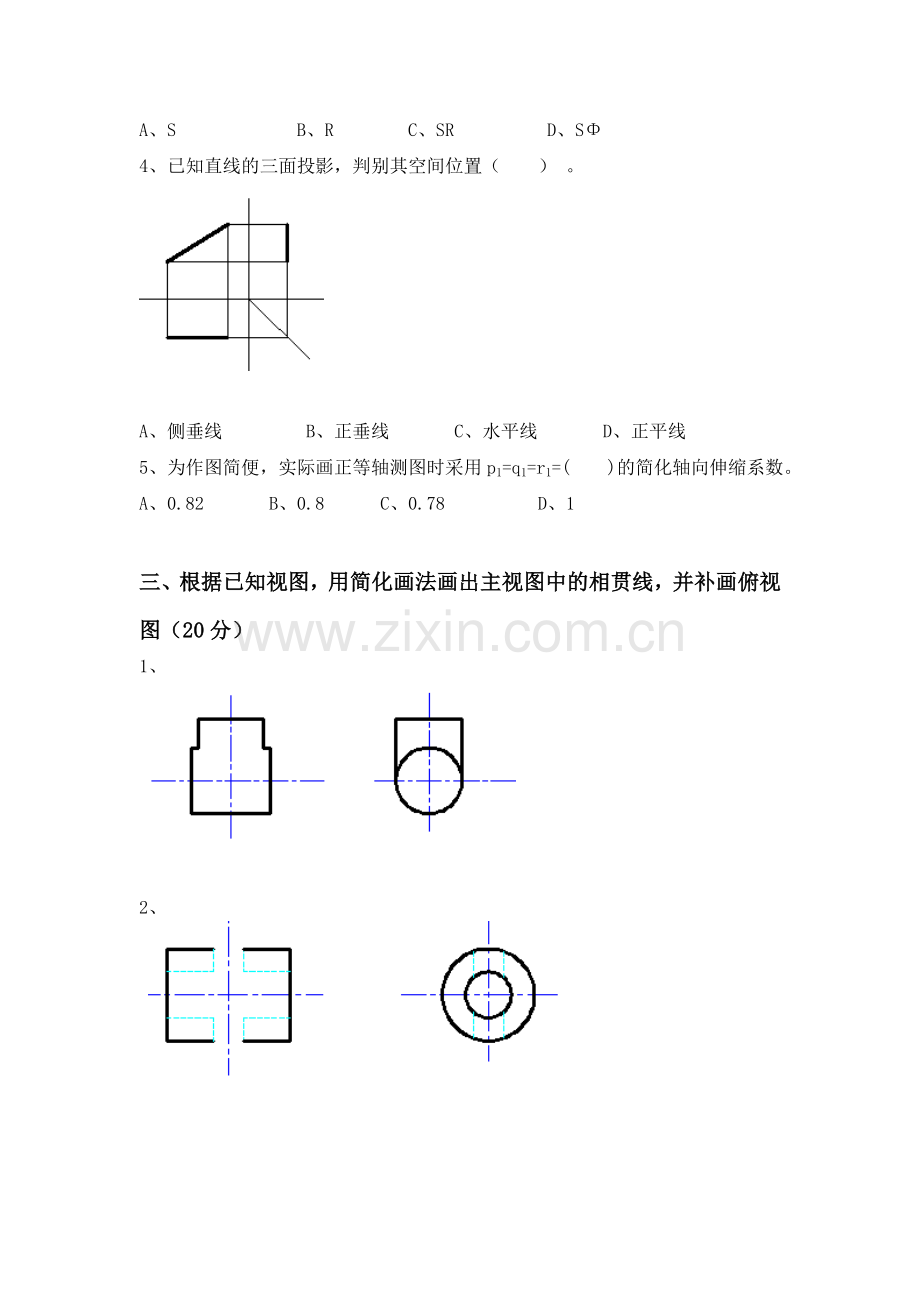B机械识图试卷.doc_第2页