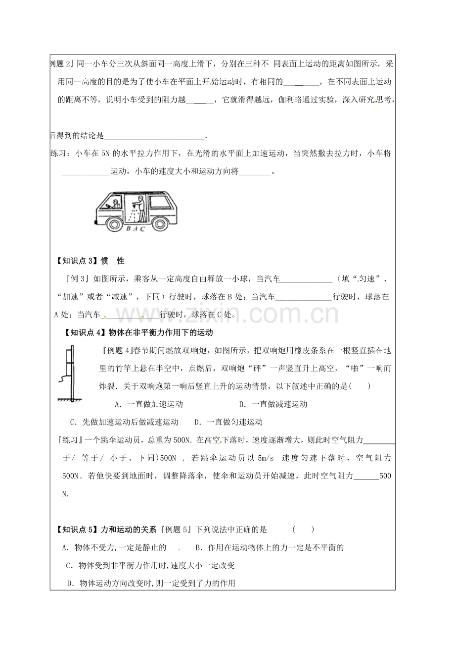 八年级物理下册-8-运动和力复习导学案无答案新版新人教版.doc_第2页