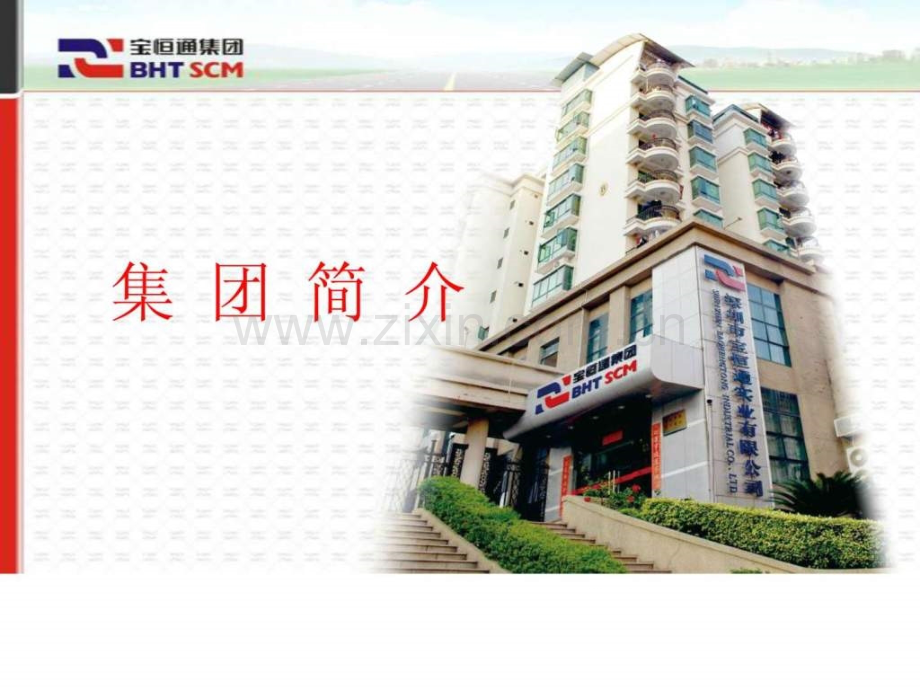 公司对外介绍.pptx_第1页