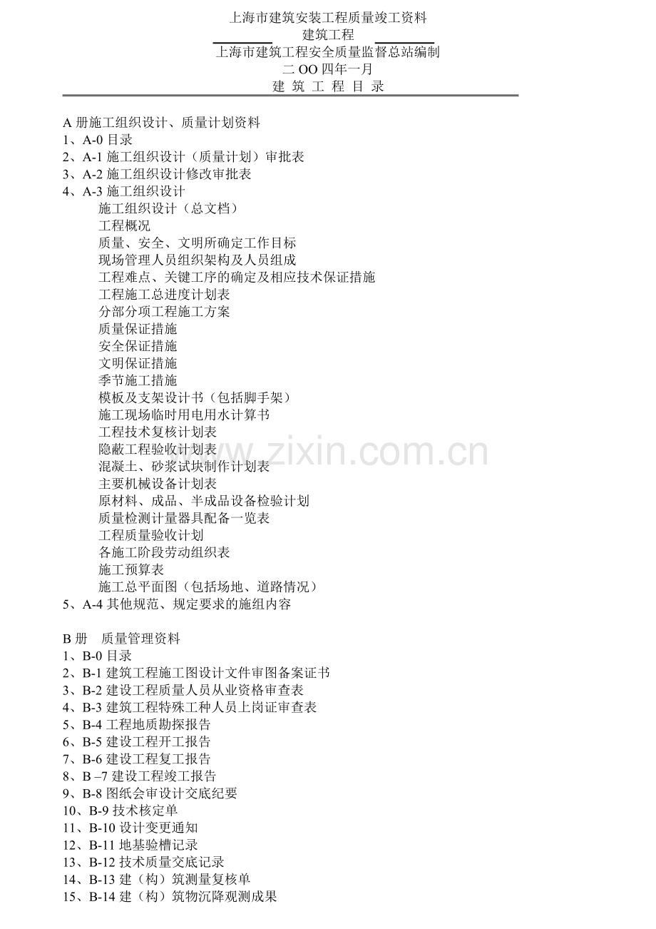 建筑工程资料全套1.doc_第1页