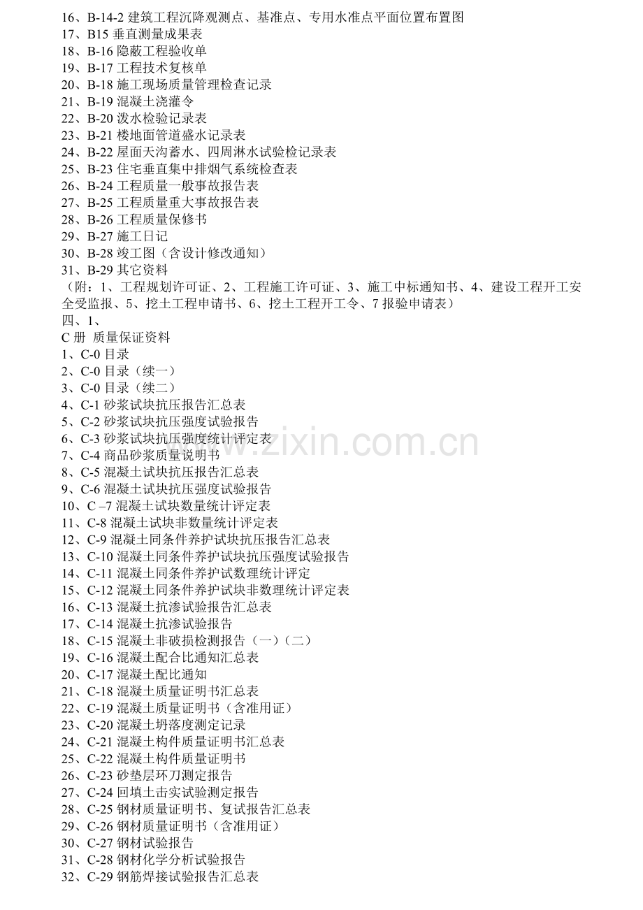 建筑工程资料全套1.doc_第2页