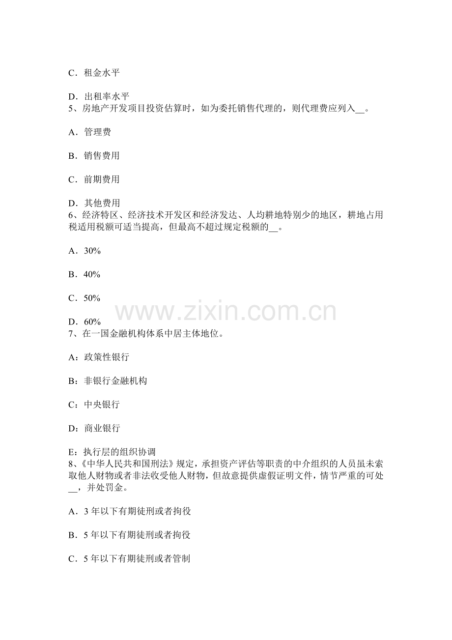上海下半年房地产估价师经营与管理营业税改增值税考试试题.docx_第2页