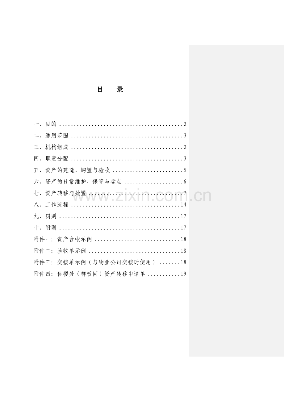 售楼处及样板间资产管理工作指引.doc_第2页