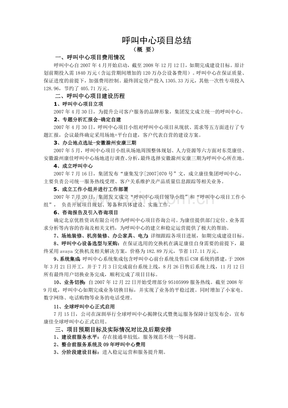 呼叫中心项目总结V14.doc_第1页