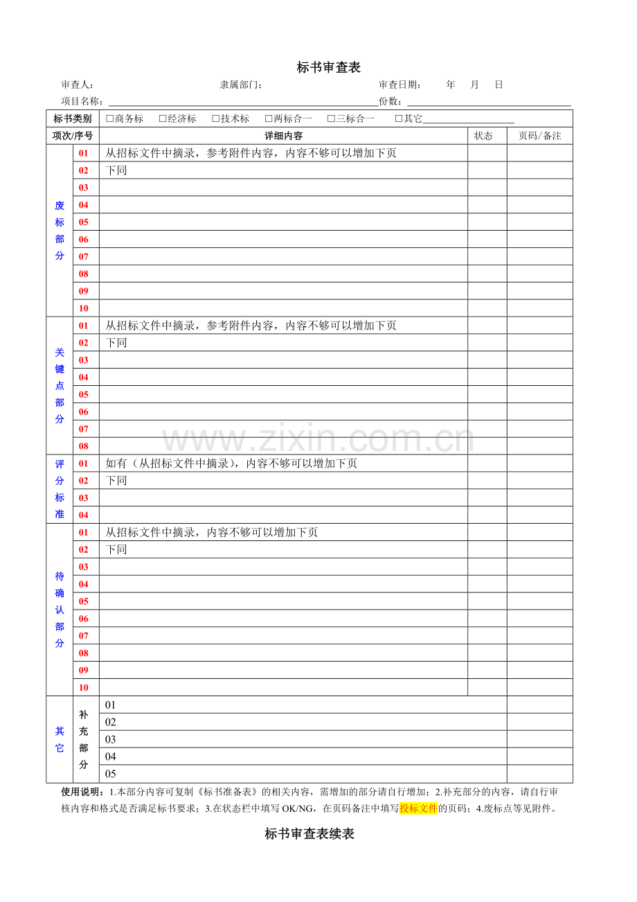 标书审查表模板.doc_第2页
