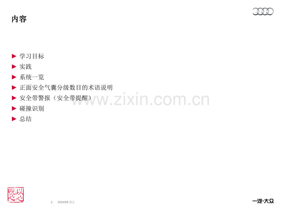 AudiQ3乘员保护与安全培训.pptx_第2页