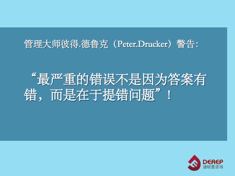 七个问题发现战略的弱点.pptx_第2页