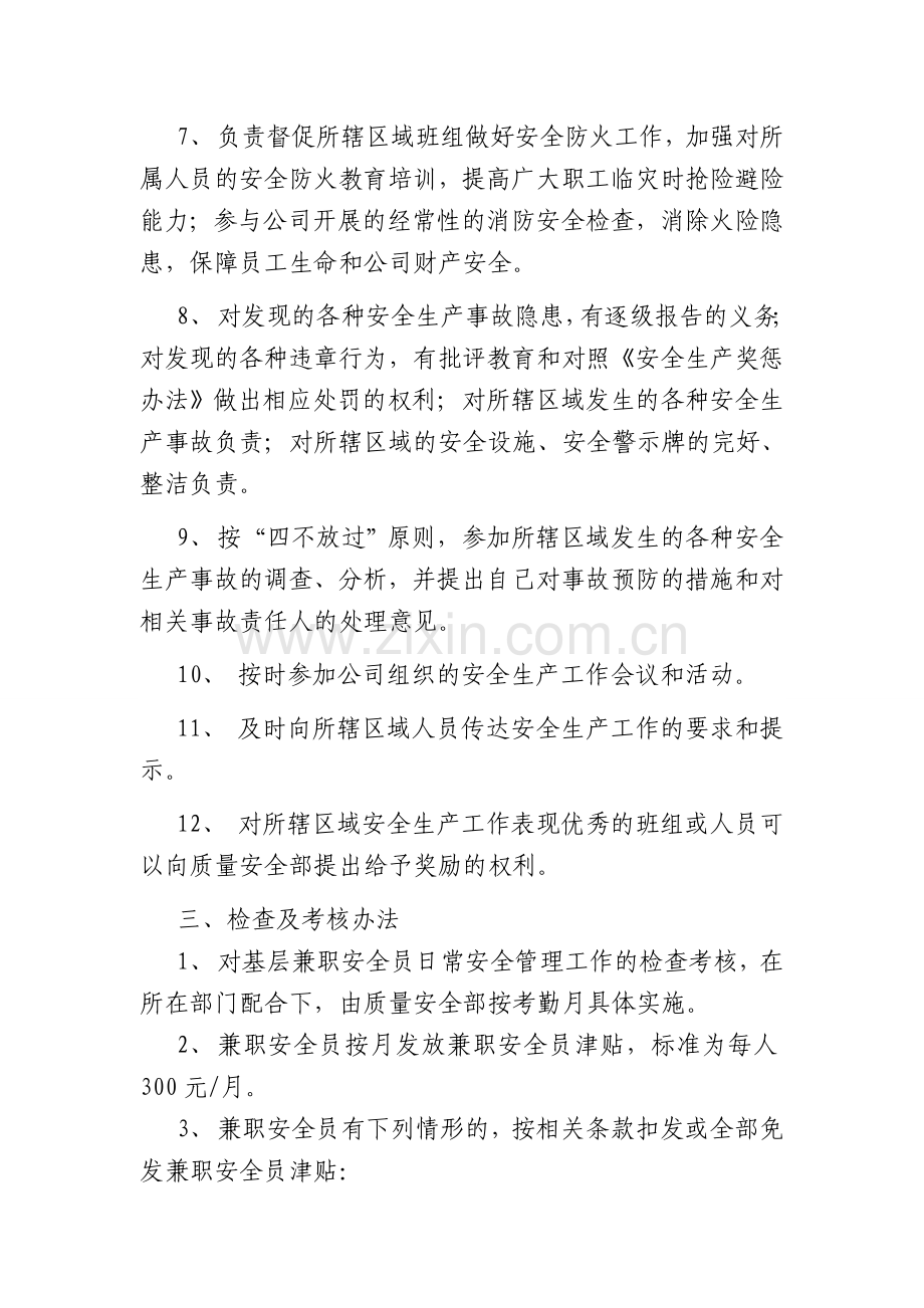 安全监督员岗位职责和考核办法.doc_第2页