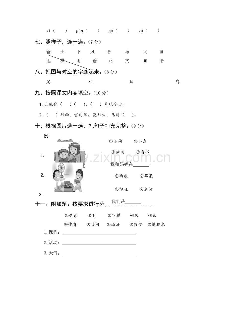 一年级上语文试题第一二单元检测--人教.doc_第2页