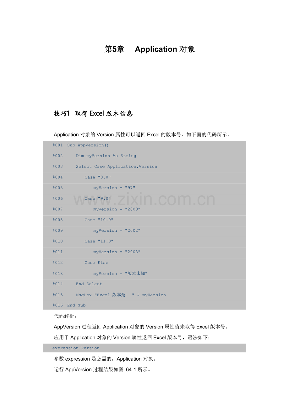 ExcelVBA常用技巧Application对象.doc_第2页