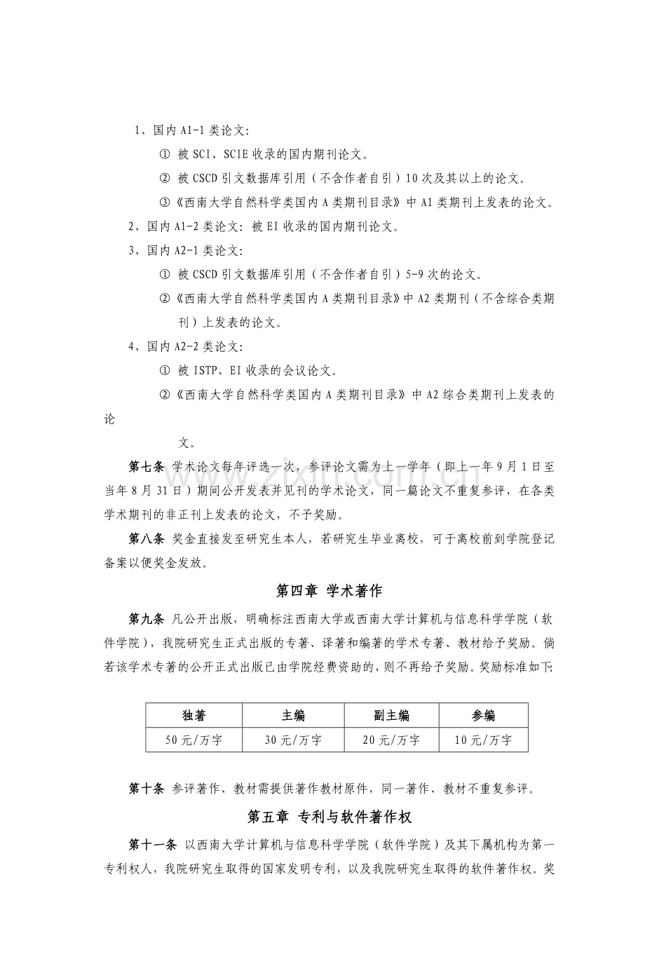 西南大学计算机与信息科学学院软件学院.doc_第2页