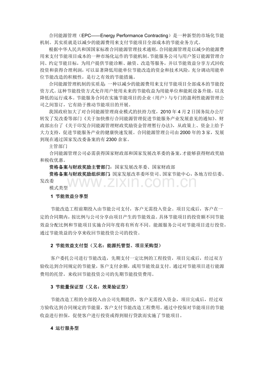 EMC合同能源管理.docx_第1页