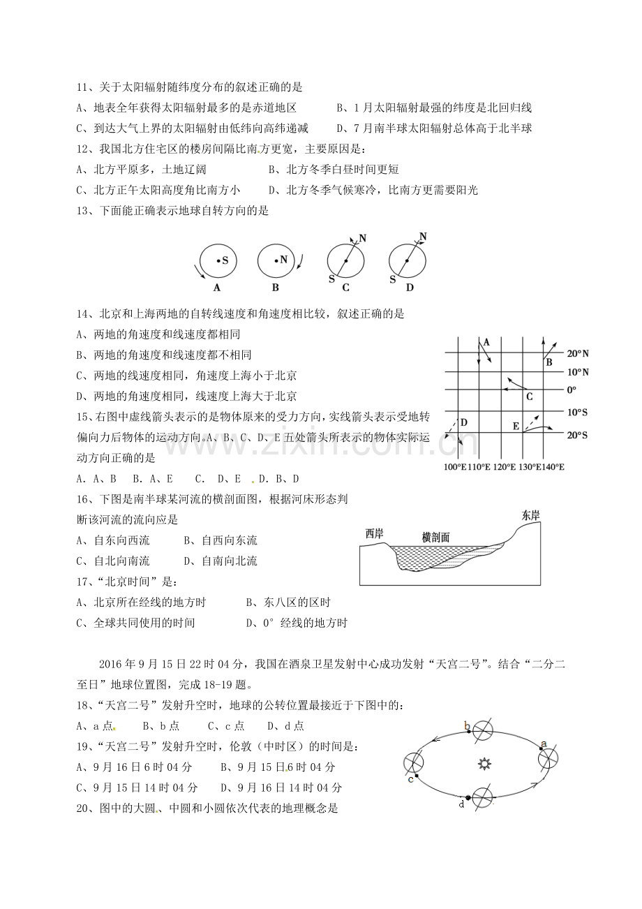 高一地理上学期期中试题37.doc_第2页