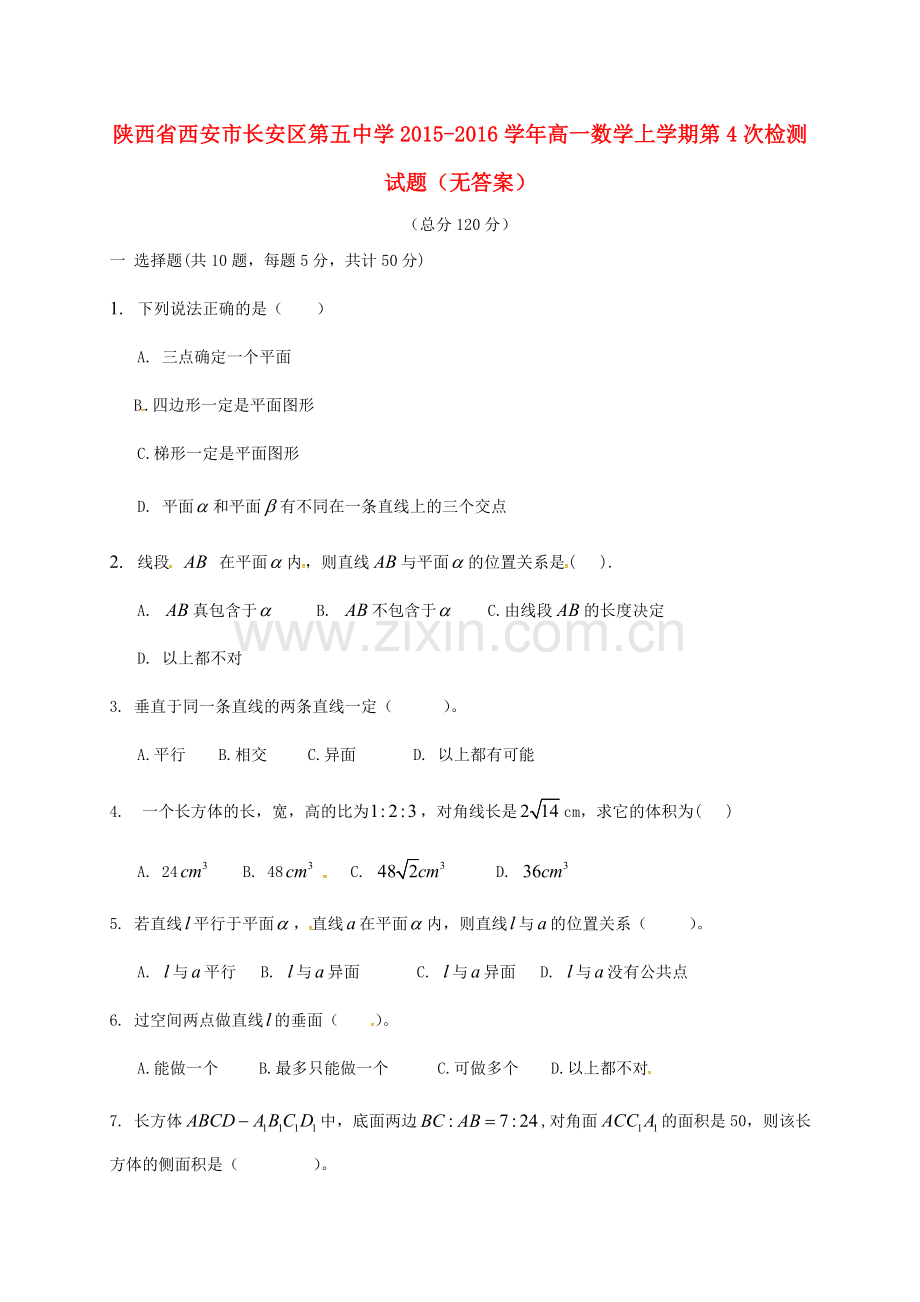 高一数学上学期第4次检测试题无答案.doc_第1页