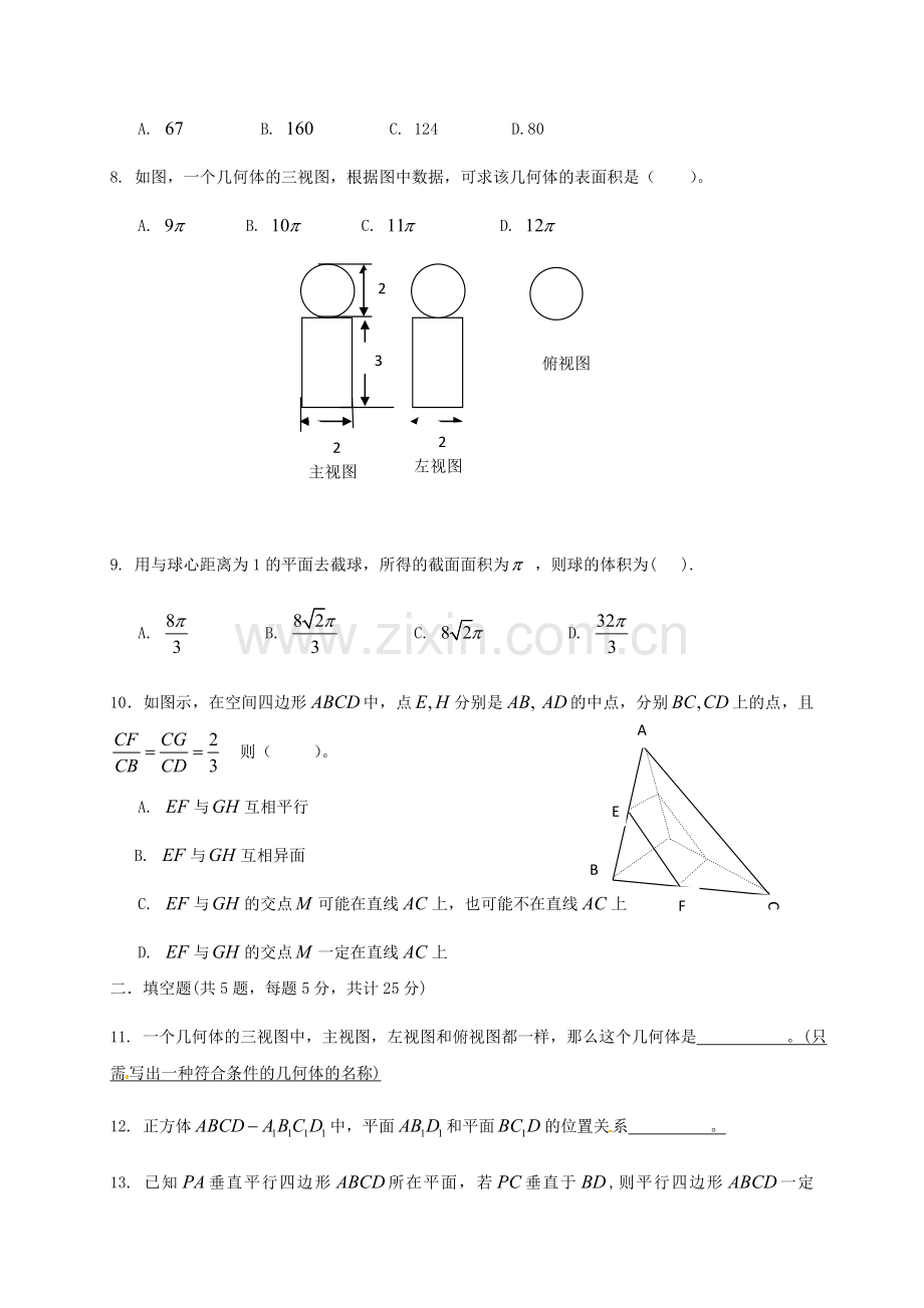 高一数学上学期第4次检测试题无答案.doc_第2页