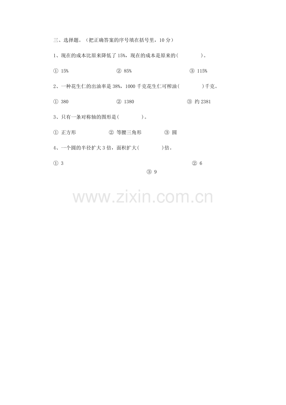 六年级数学上册期末复习试卷.doc_第2页