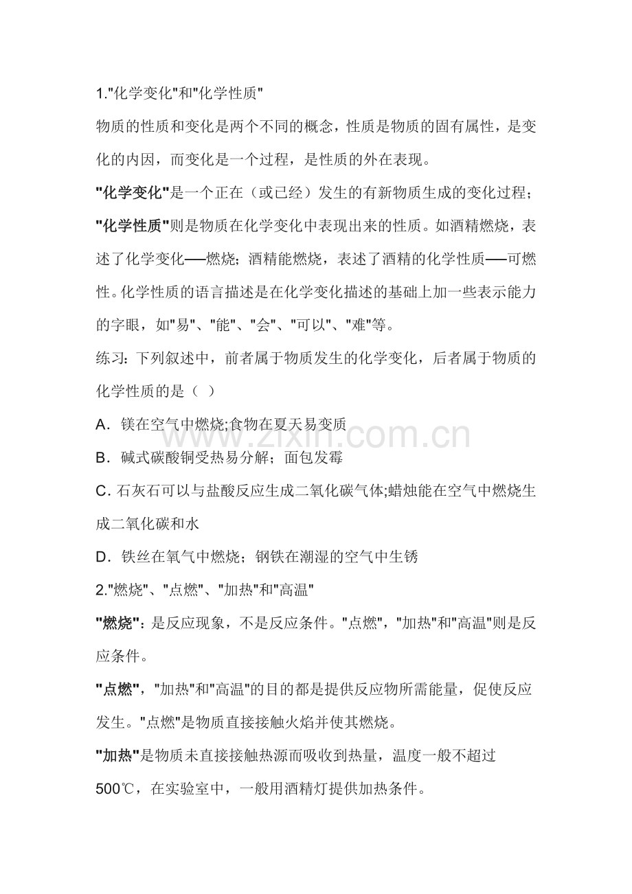 初中化学7组易混淆名词.docx_第1页