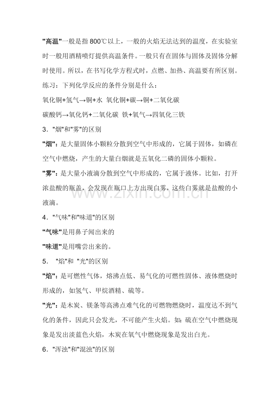 初中化学7组易混淆名词.docx_第2页