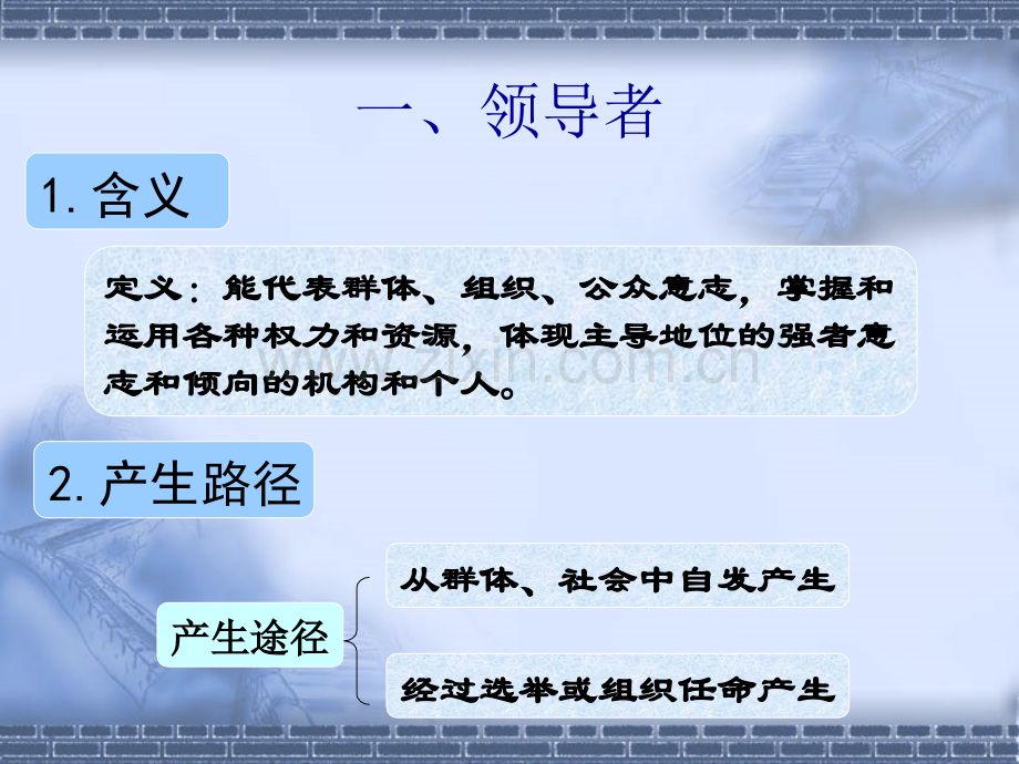 3领导者与追随者解析.pptx_第2页
