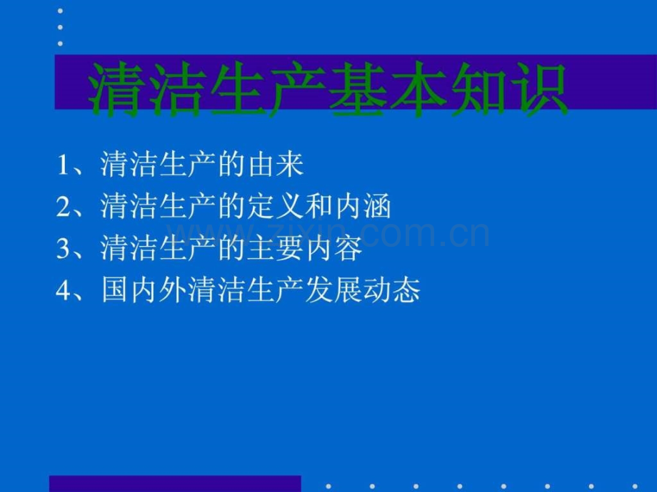 讲义清洁生产审核.pptx_第2页