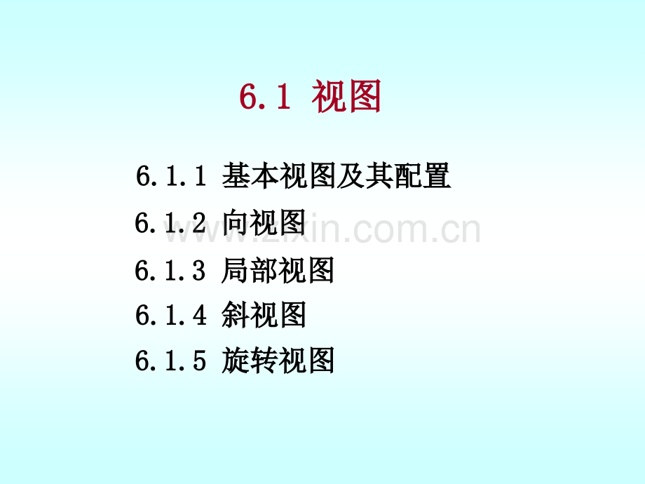 高等教育机件常用的表达方法.pptx_第2页