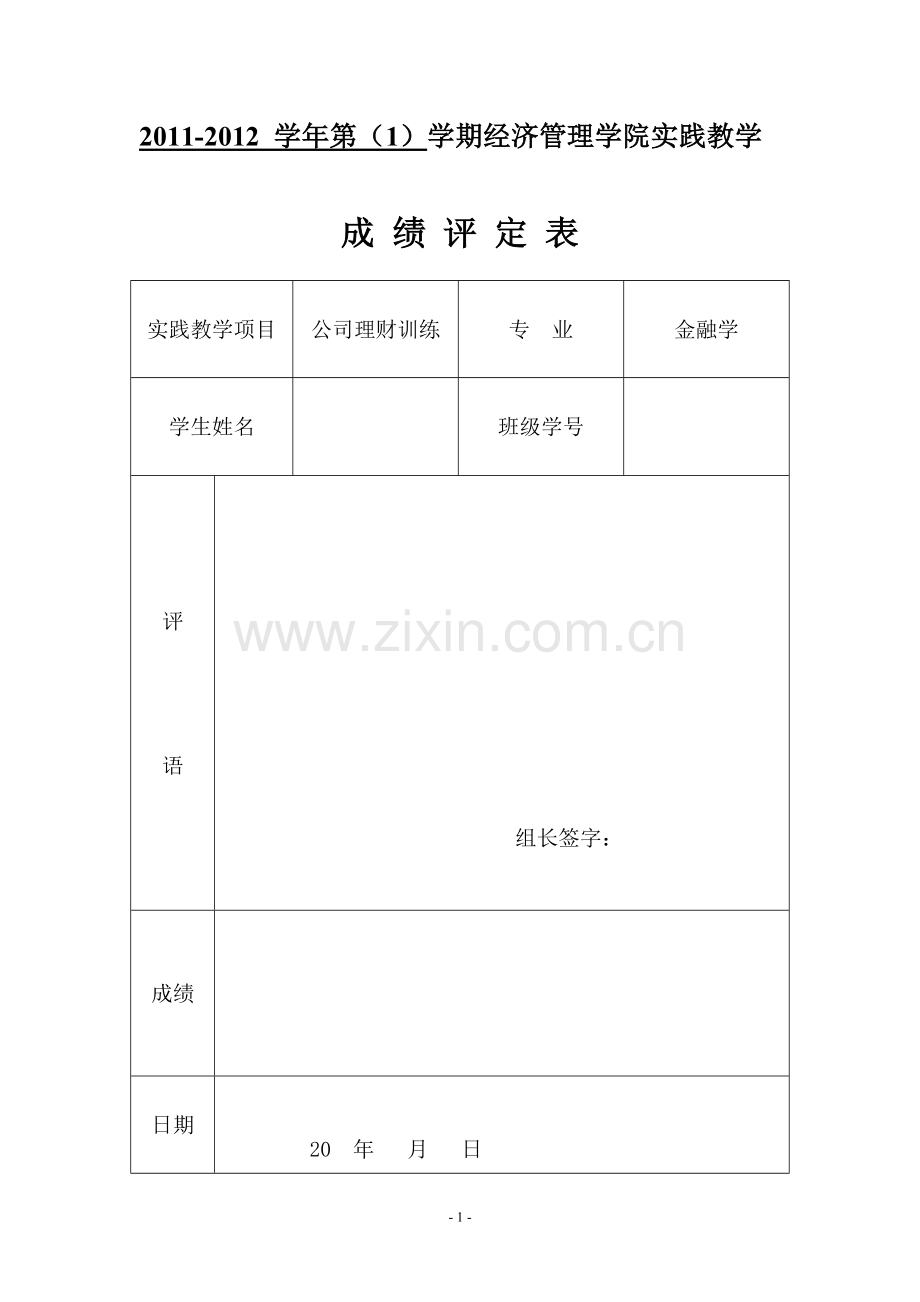 燕京啤酒财务状况分析.doc_第1页
