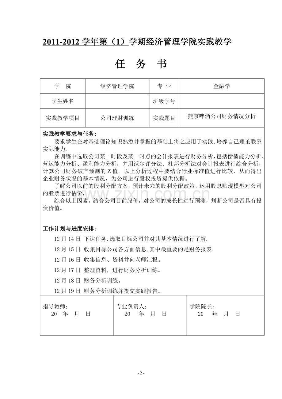 燕京啤酒财务状况分析.doc_第2页