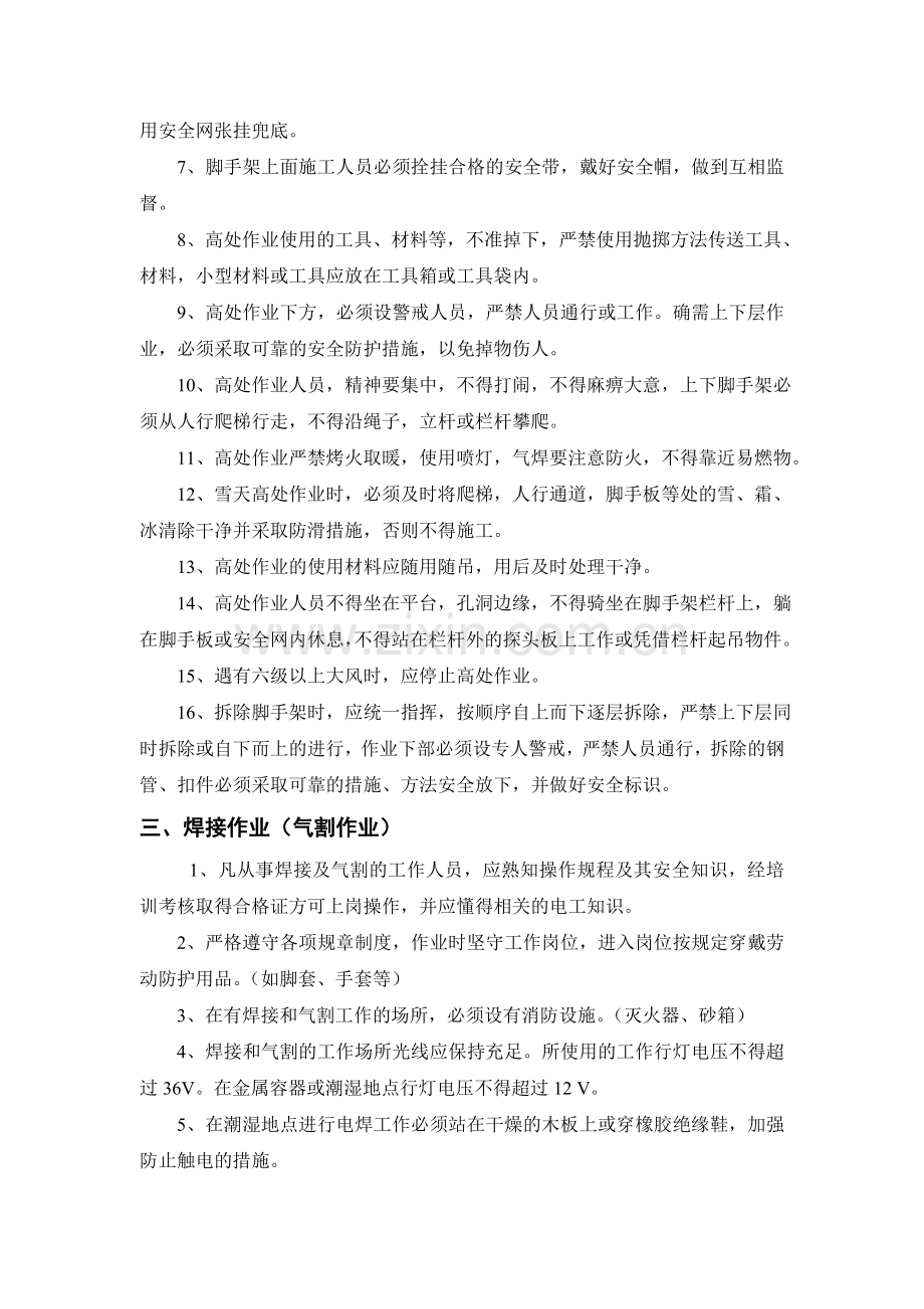 员工安全培训讲义.doc_第2页