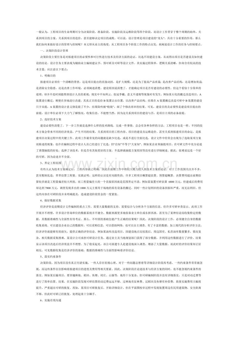 工程项目的生命周期.doc_第1页