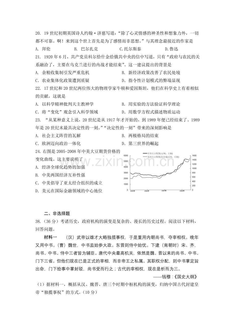 5月福州市高三适应性考试文综试题历史部分.doc_第2页