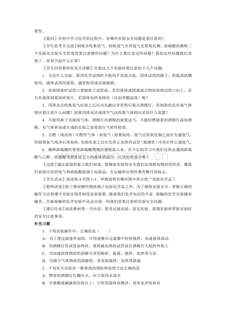人教版高中化学必修1全册教学案.doc_第2页