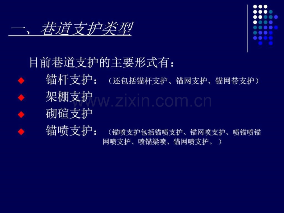 锚杆支护设计图文.pptx_第1页