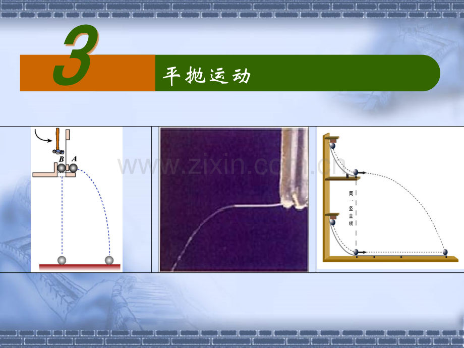 高中物理必修一---平抛运动.pptx_第1页