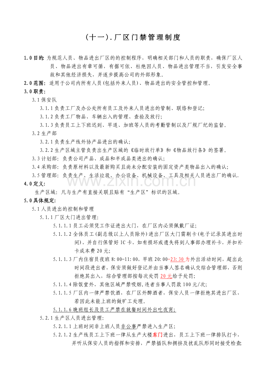 11厂区门禁管理制度.doc_第1页
